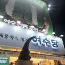 여수당과자점 | 광장 유명 맛집 뿌시기 1탄 내돈내산 솔직 후기/여수당/서울해장국(딸기모찌)/순심원/구봉만두/이순신...