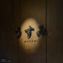 WR(서울특별시 강서구)-[마곡중앙로]-하-3 | 마곡역 맛집 이자카야 우스미 마곡 방어ㅣ분위기좋은 데이트 장소 추천