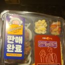 이마트24 상주낙양중앙점 | 이마트24 편의점 연애의참견3 콜라보 30프로 할인 오락가락 연애하지 마라 닭갈비 도시락 먹어본 후기