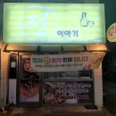 청중로 | 인천 청천동 전이야기｜모듬전 17,000원 가성비 전집, 명절에 여기서 사세요!!