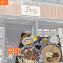 대전라멘맛집 : 묘미 덕명동맛집 스테이크덮밥 돈코츠라멘후기