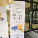 독서모임 리더 양성 아카데미, 평산책방, 크레타서점, 첫걸음반 후기