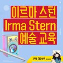 전남제일고 앞 한샘학원 | 이르마 스턴 Irma Stern 미술관 케이프타운 예술 교육 변화