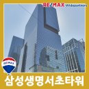 사무실용 건축물(서초동 1321-15) | 삼성생명서초타워 임대 강남역사무실 500평