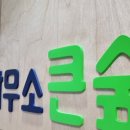 법률사무소자산 이미지