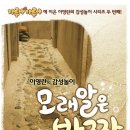바닷가모래알