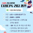 대구중앙초등학교 | [공지] [다청다독 리딩캠프] 해외어학 연수를 스콜라 에서