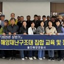 울진해양경찰서(구조대)