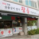 미소숯불갈비 이미지