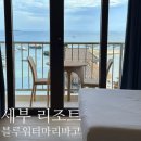 워터빌딩 | 세부 리조트 블루워터 마리바고 뉴 빌딩 이그제큐티브 디럭스 상세 후기