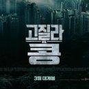 영화-고질라vs콩 이미지