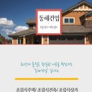 동해건업 이미지