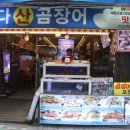산곰장어 이미지