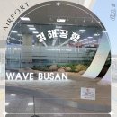 김해공항국제선관광안내소 | 김해공항 바이오 등록 환전 부산 국제선 셀프체크인
