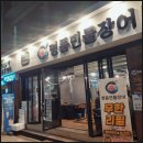 착한민물장어 이미지