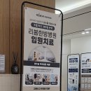 리봄한방병원 이미지