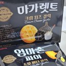 롯데제과 (주) | 롯데제과 신제품 내돈내산 후기 마가렛트 크림치즈갈릭 &amp; 엄마손파이 스윗버터갈릭🧄 신상 리뷰