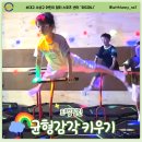 동도초등학교 | 트램펄린 수업으로 키우는 아이의 균형감각과 자신감![수성구 어린이스포츠센터 위드퍼니]