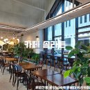 잼나오락실 동탄점 | 동탄 영천동 카페 베이커리 카페 솔라트 재방문 솔직후기 모닝세트 추천