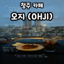 카페오지 - 달서구 성지로18길 11 | 청주카페 - 청주 야경 추천 카페 수암골 오지카페 다녀온 후기