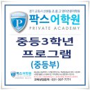 팍스아카데미학원