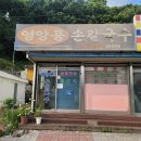 보리밥 주는 영양콩손칼국수 맛집