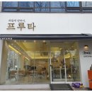 과일에반하다프루타 네이버블로그