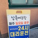 압록매운탕 이미지