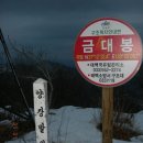 2007.01.01대덕산 싸리재에서 이미지