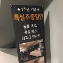 화성 월문온천 가족탕, 나인부띠끄무인텔 특실 직접 사용 후기 / 이용요금안내