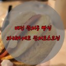 파리바게뜨관저 - 서구 관저북로51번길 8-16 | 파리바게뜨관저