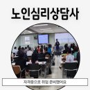 노인심리상담사 자격증으로 취업 준비했어요- 한국직업교육평가개발원