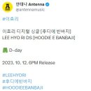 231012 이효리 디지털 싱글 [후디에 반바지] D-day 이미지