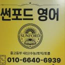 썬영어교습소