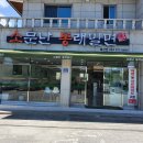 동래밀면 이미지