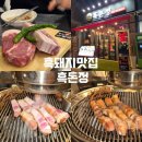 가람로116번길(2) | 파주맛집 흑돈정 | 한 번 가면 꼭 다시 찾게 되는 운정역맛집, 가성비 파주 흑돼지