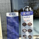 토평 | 오징어볶음이 맛있는 구리 토평동 맛집 해탄 구리토평점 내돈내산 후기