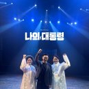 김종대 | 김종대님이 전한 응원의 메시지 – 뮤지컬 〈나의 대통령〉 부천 공연