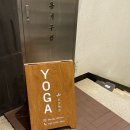 건대 요가원 :: 요가 오브하트 빈야사 수업 후기