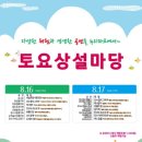 토요마당 이미지