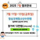 가평우리마을청소년수련원 | [공지] 경기도 가평에서 쉼과 치유를 경험하는 오토힐3일캠프 7월일정!