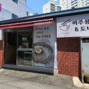 이주용 밀면 이미지