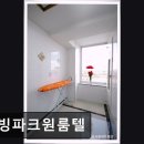 파크원룸텔