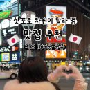 지도시장 | 맛집 TOP5 | 맛집지도 100곳 공유 | 내돈내산 후기 | 스아게2 | 준페이 | 니조시장 오이소 | 다루마 4.4...