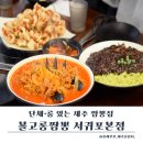 볼고롱짬뽕본점 네이버블로그