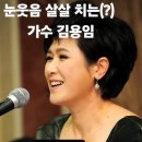 김용임 라디오(두시만세) 출연 편집본 이미지