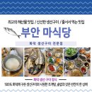 부안 생선구이정식 마식당 최고의 해산물 맛집 신선한 생선구이
