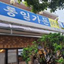 통일가든 이미지