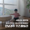 하이문키즈&가족펜션 | 경주 키즈풀빌라 안녕경주, 18개월 아기가 더 좋아한 독채 펜션