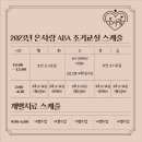 하루ABA연구소